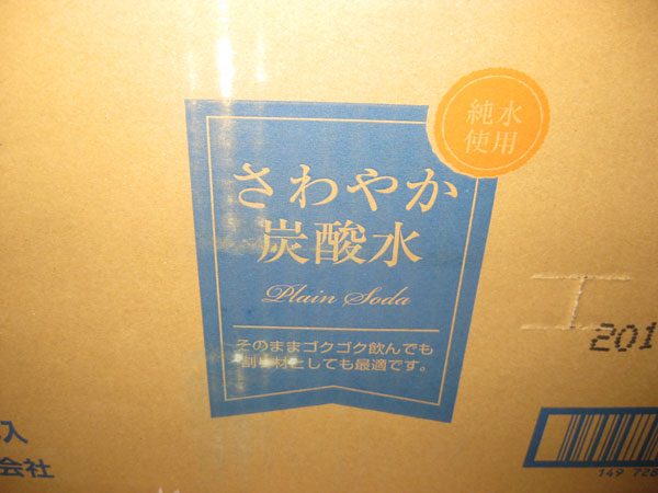 木村飲料 さわやか炭酸水の口コミ！ダイエットする家族にも大好評！